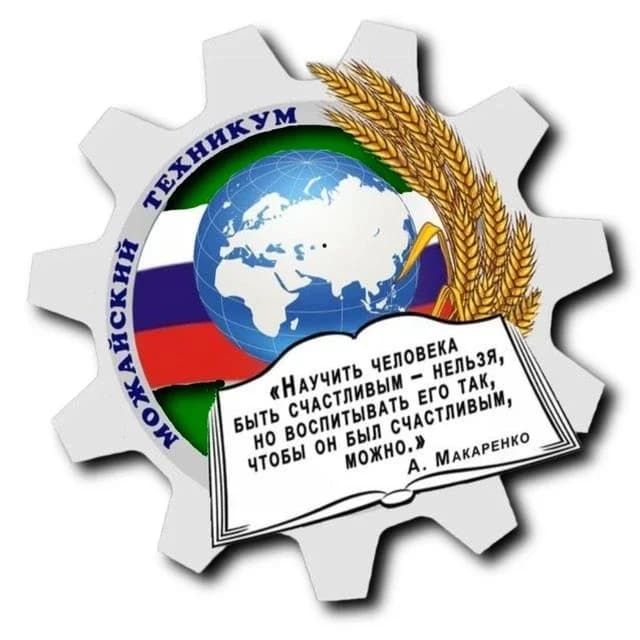 
Можайский Техникум
