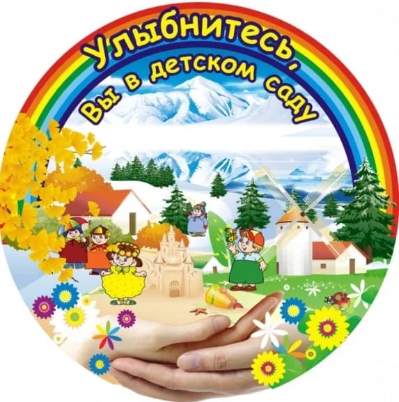 
МБДОУ детский сад комбинированного вида № 8 села Успенского
