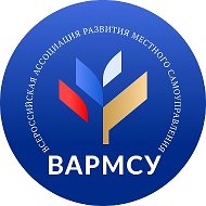 ВАРМСУ - Всероссийская ассоциация развития местного самоуправления @varmsu
