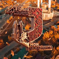 МФЦ Республики Башкортостан @mfcbashkortostan