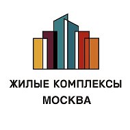 ЖК Москва | Жилые комплексы Москвы @jhk_moscow