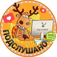 Подслушано Еманжелинск | Зауральский | Еткуль | Челябинск | Красногорский | Южноуральск | Увельский | Еманжелинка | Красносельское | Работа | Вакансии @emanzhellinsk