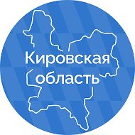 Кировская область @kirovreg43