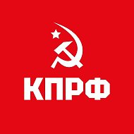 КПРФ @kprf
