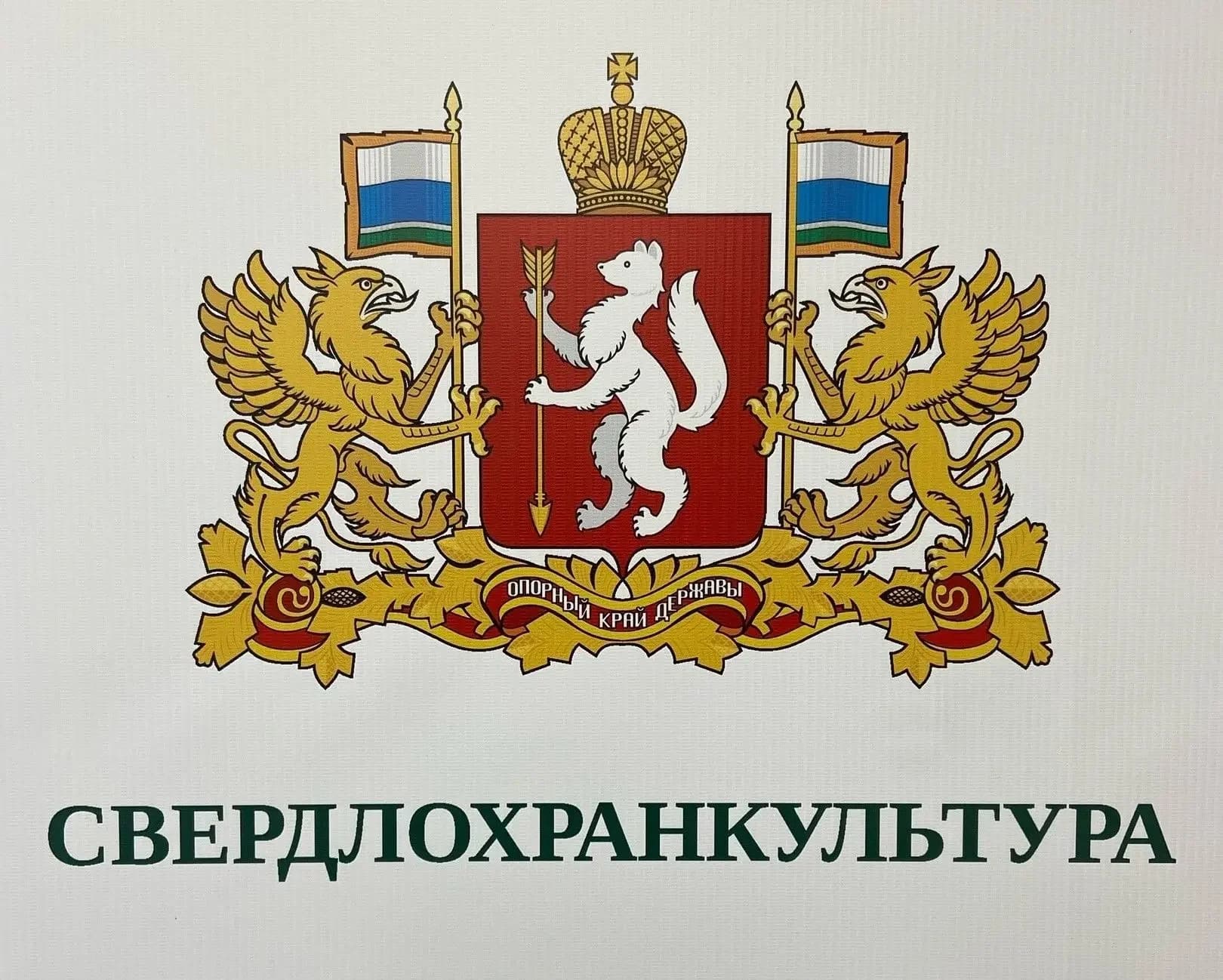 
Управление госохраны ОКН СО

