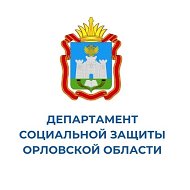 Департамент социальной защиты Орловской области @dszn57