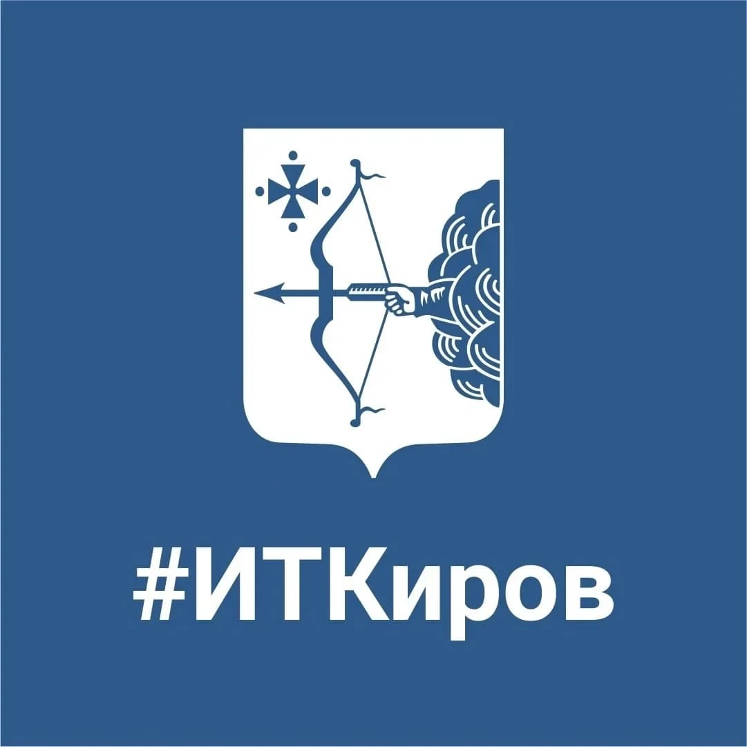 
Министерство ИТ и связи Кировской области
