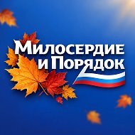 Милосердие и порядок @vpoo_mip