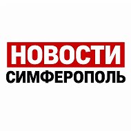 НОВОСТИ СИМФЕРОПОЛЬ @crimea_24