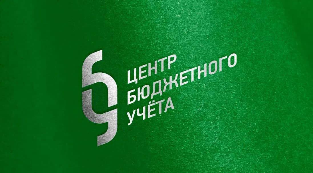 
ОКУ "Центр бюджетного учета"
