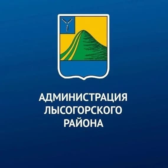 
Администрация Лысогорского муниципального района
