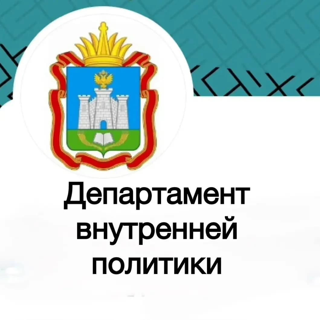 
Департамент внутренней политики
