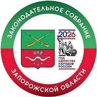 Законодательное Собрание Запорожской области @zszo_info