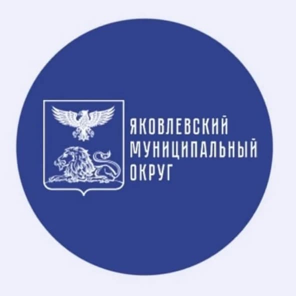 
Яковлевский муниципальный округ

