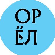 Город Орёл! Орловская область @vk_orel