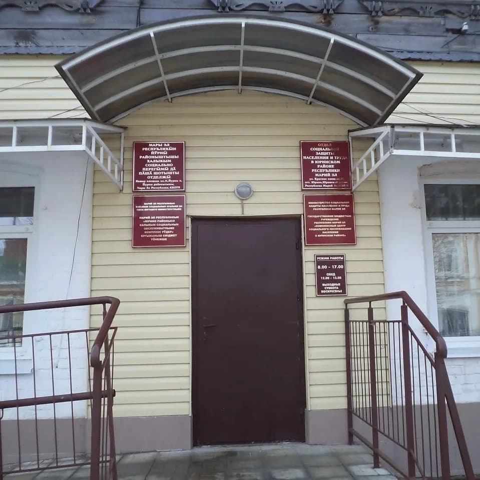 
ГБУ РМЭ "КЦСОН в Юринском районе"
