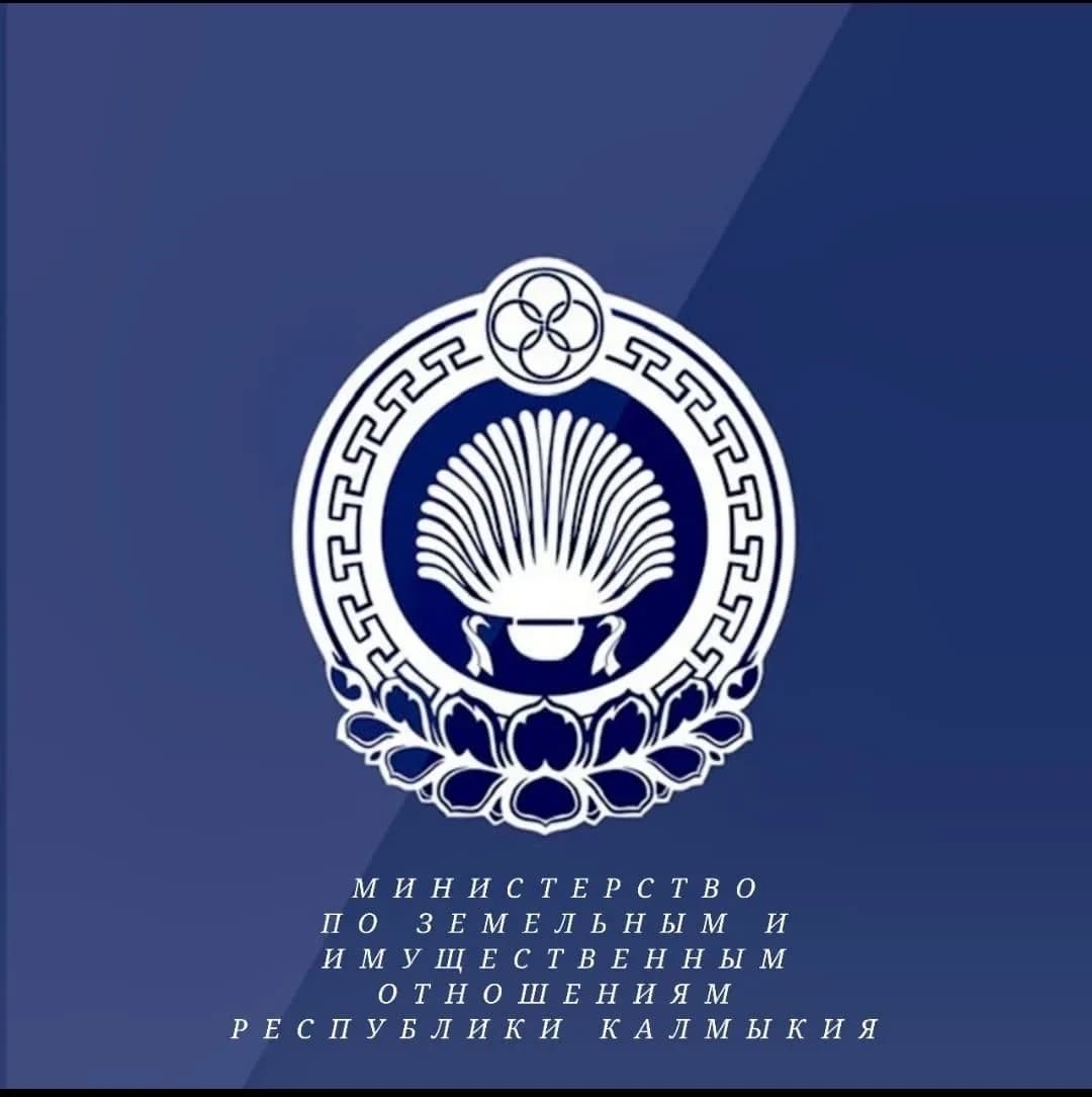 
МинZем Калмыкии
