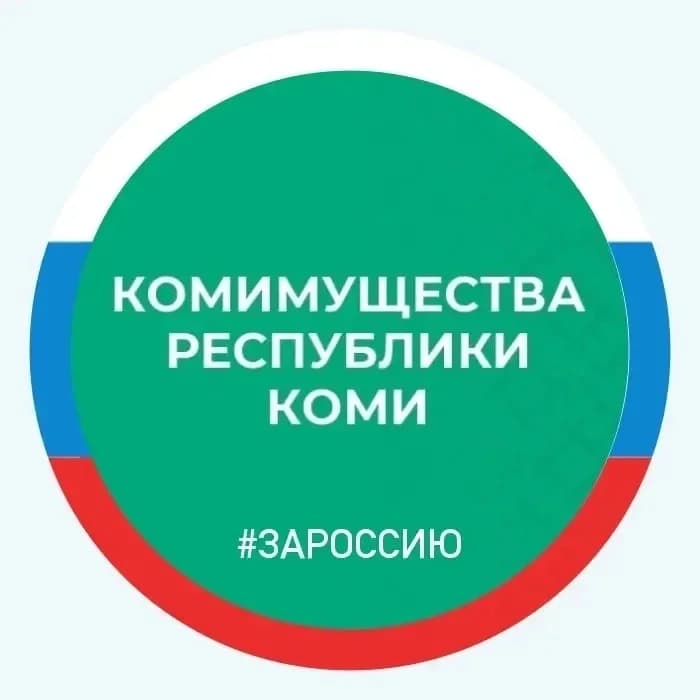 
Комимущества Коми
