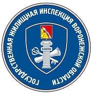 ГЖИ Воронежской области @id3664032439_gos
