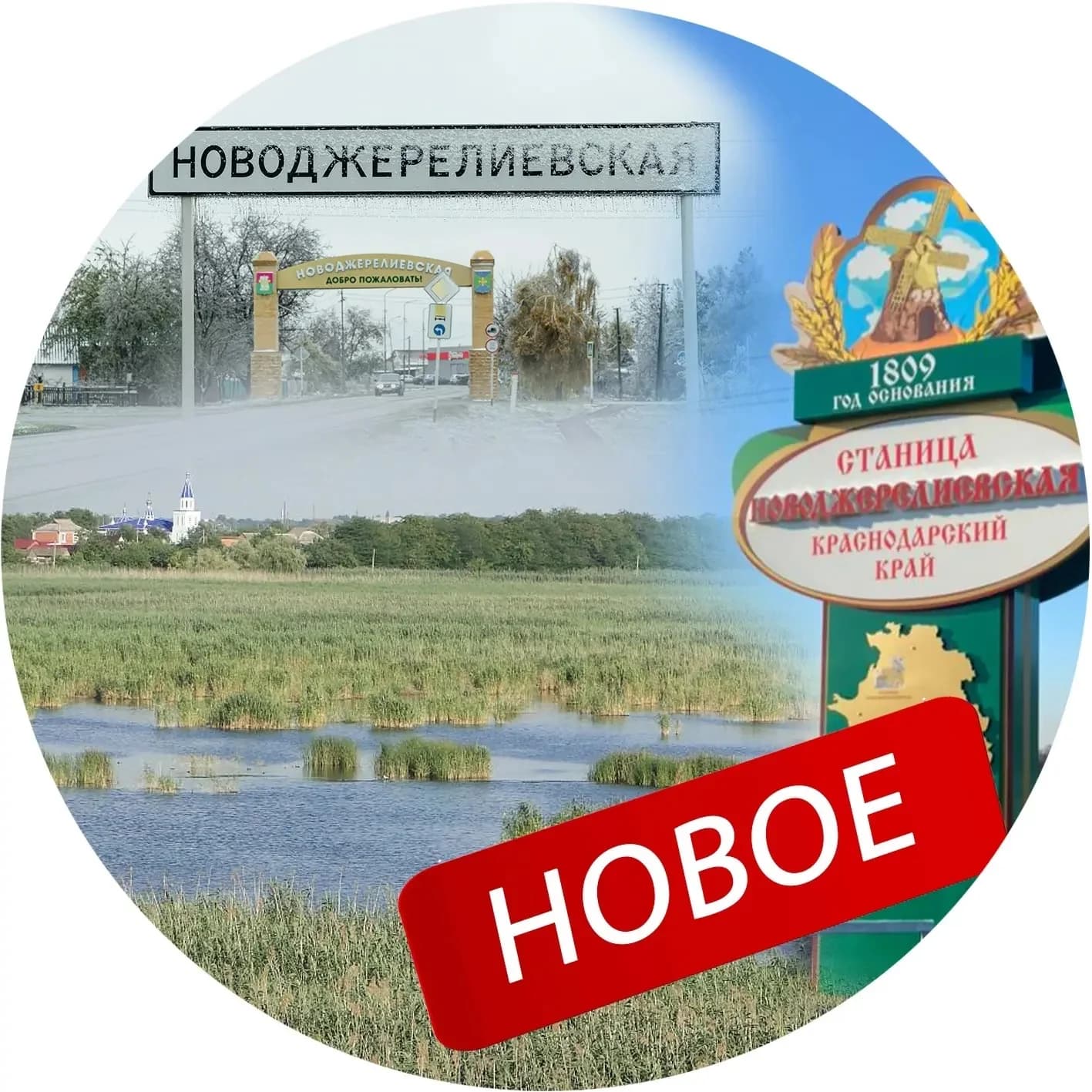 
Совет Новоджерелиевского с/п
