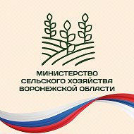 Министерство сельского хозяйства ВО @id3666092419_gos