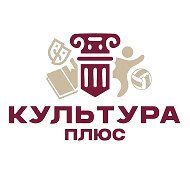 МАУ "Культура плюс" @id2352038296_gos