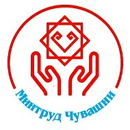 Минтруд Чувашии @mintrud_21