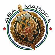 Два майора @dva_majors