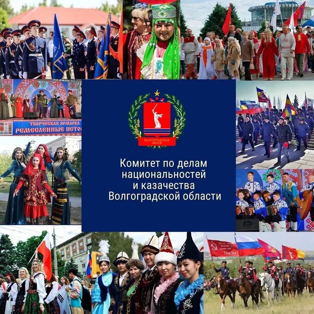 
Комитет по делам национальностей и казачества ВО
