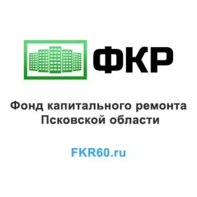 
Фонд капитального ремонта Псковской области
