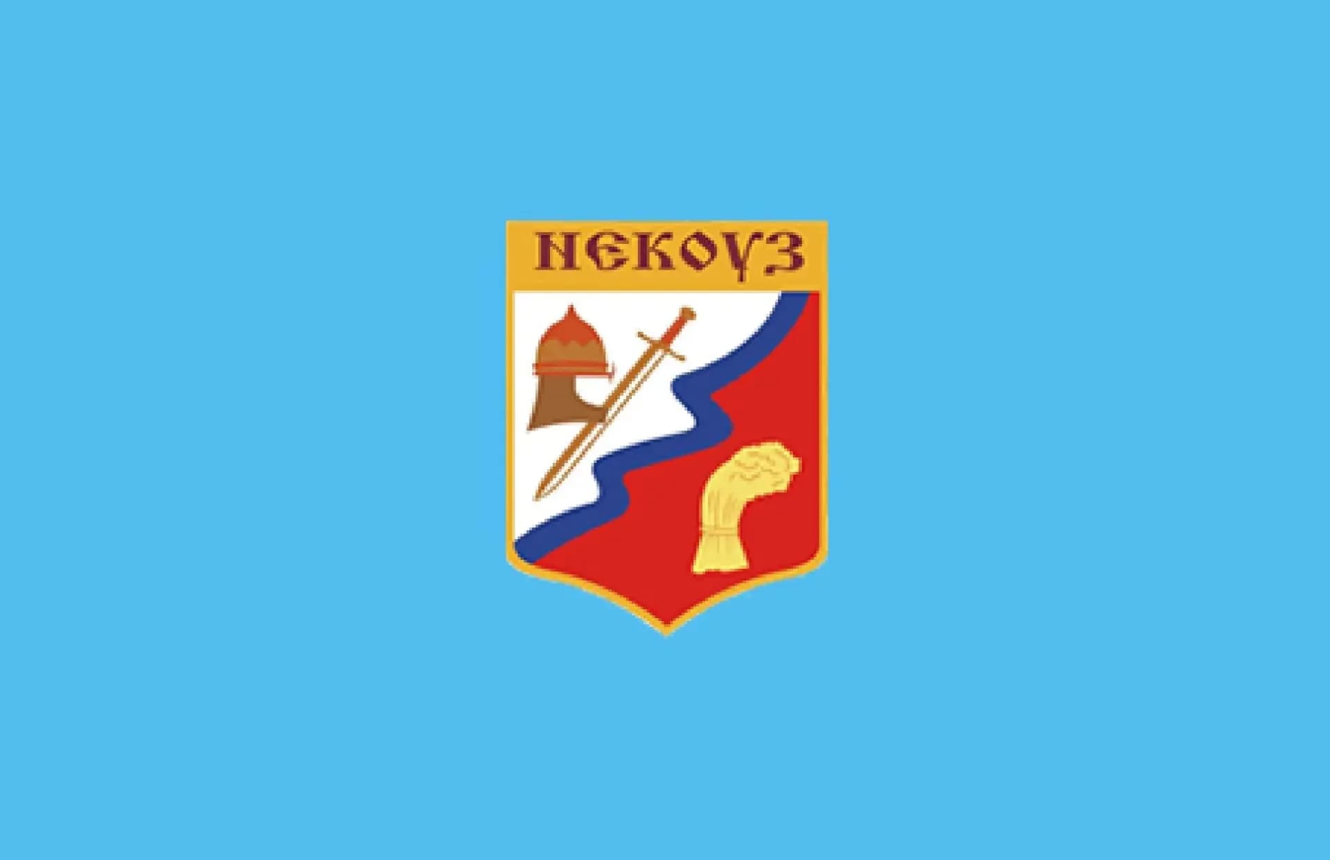 
Некоузский округ Ярославской области
