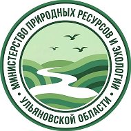 Минприроды Ульяновской области @id7325161645_gos