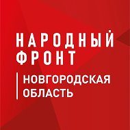 Народный фронт | Новгородская область @nf_velikiynovgorod