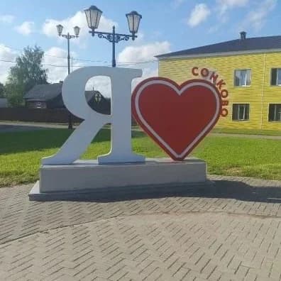 
Администрация Сонковского муниципального округа Тверской области
