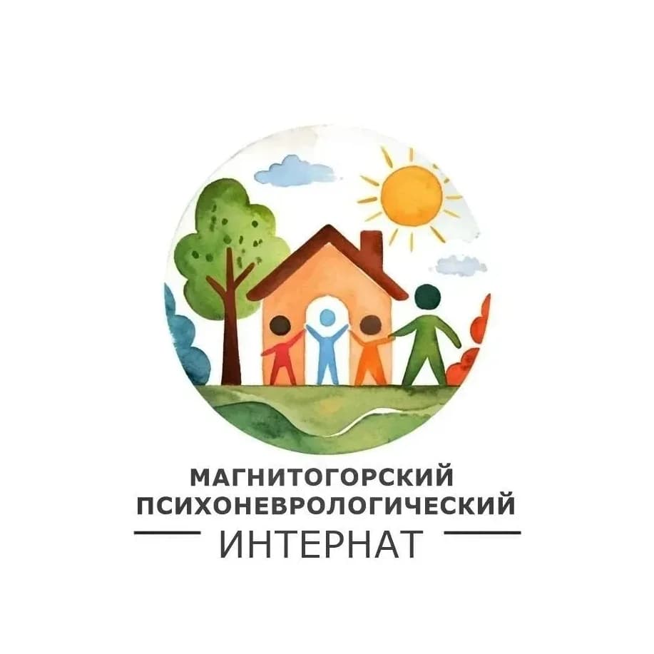 
Государственное стационарное учреждение социального обслуживания системы социальной защиты населения Челябинской области "МАГНИТОГОРСКИЙ ПСИХОНЕВРОЛОГИЧЕСКИЙ ИНТЕРНАТ"
