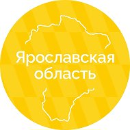 Ярославская область @yar_oblast