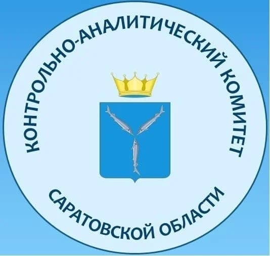 
Контрольно-аналитический комитет Саратовской области
