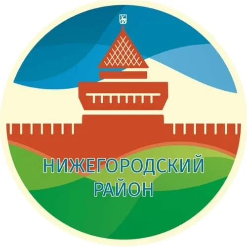 
Администрация Нижегородского района города Нижнего Новгорода
