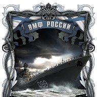 ВМФ России @russian_fleet