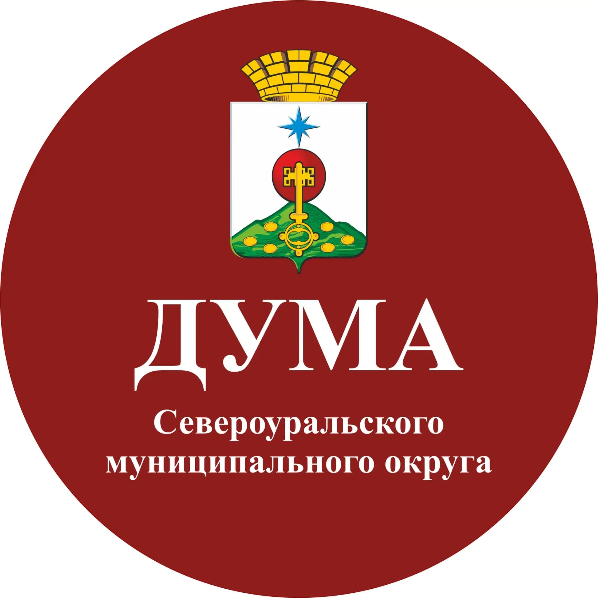 
Дума Североуральского муниципального округа
