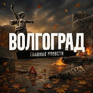 Волгоград @vlgchp