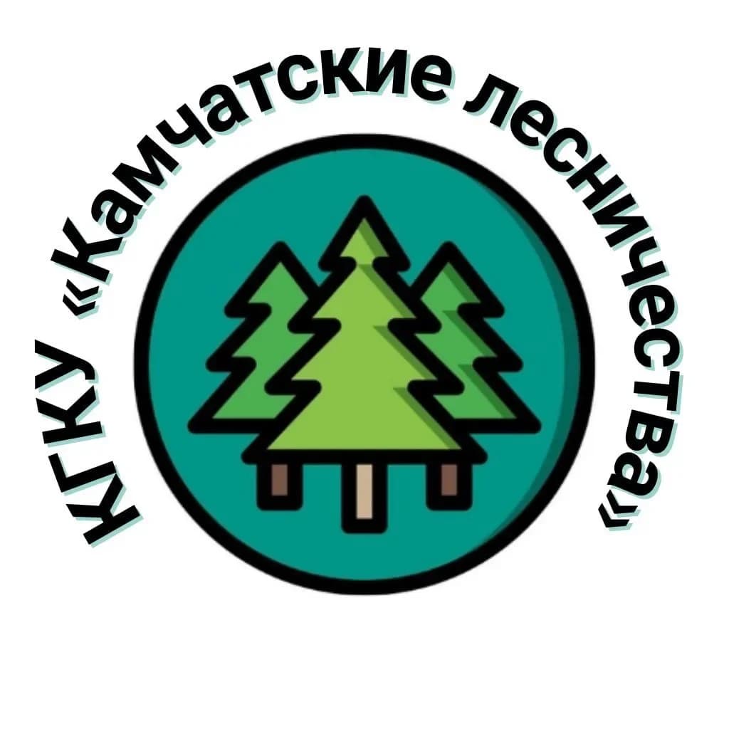 
КГКУ "Камчатские лесничества"
