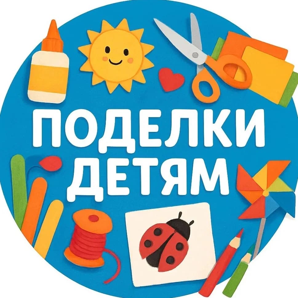
Поделки детям
