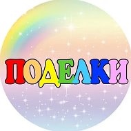 Поделки для детей @podelki_dlya_detei