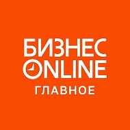 БИЗНЕС Online @businessgazeta