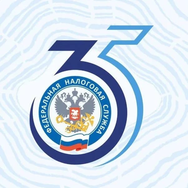 
35 лет ФНС России
