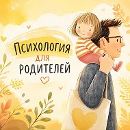 Психология для родителей @Moms_Secrets_ru
