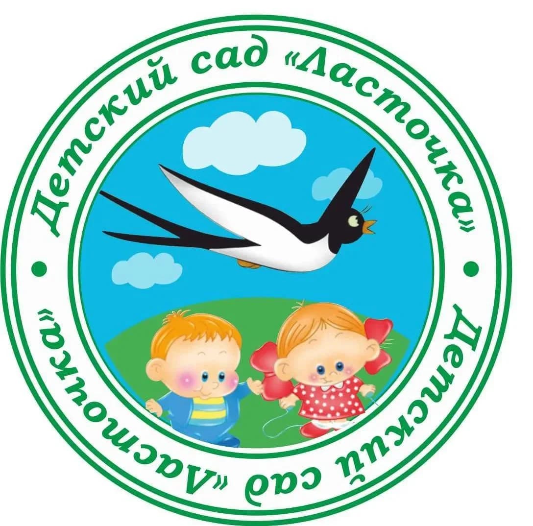 
МБДОУ "ЦРР - д/с № 7 "Ласточка"
