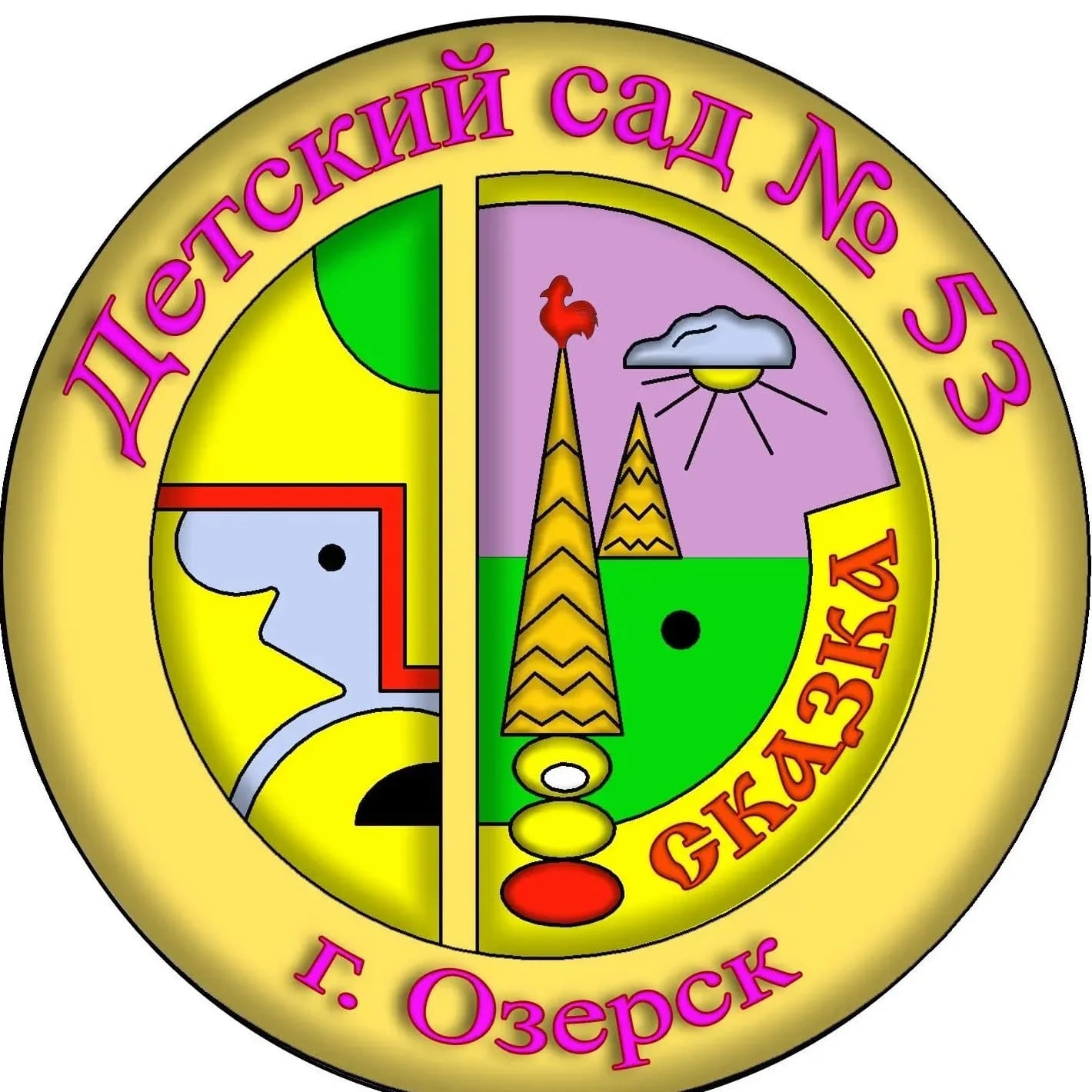 
Официальный канал МБДОУ ДС №53 г.Озёрска
