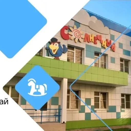 
МАДОУ МО гКраснодар «Центр-детский сад 49 СОЛНЕЧНЫЙ»
